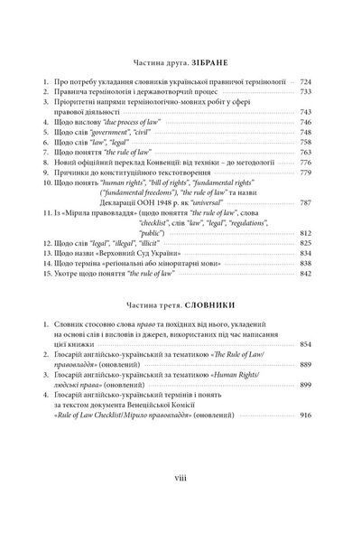 Щодо мови правничої: студії, зібране, словники, документи 10311027810 фото