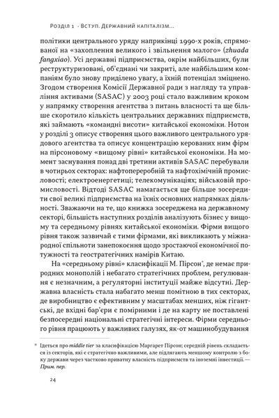 Китайське диво і державний капіталізм. Від планової економіки до моделі прискореного зростання 10311029998 фото
