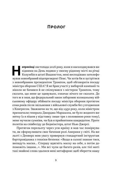 Позивний &laquo;Хаос&raquo;. Уроки лідерства від ексголови Пентагону 10311028677 фото