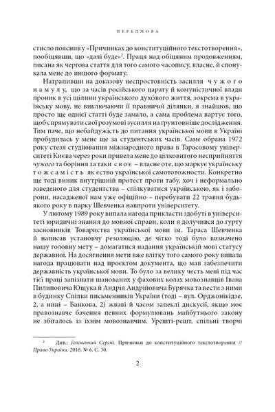 Щодо мови правничої: студії, зібране, словники, документи 10311027810 фото