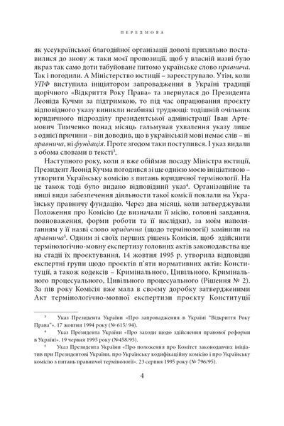 Щодо мови правничої: студії, зібране, словники, документи 10311027810 фото