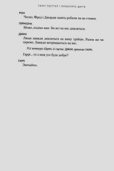Гаррі Поттер і прокляте дитя. Книга 8 1031148883 фото
