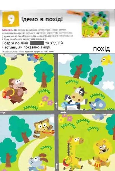 KUMON. Нумо вирізати! (від 2 років) 1031163172 фото