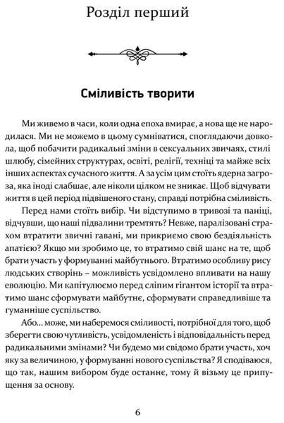 Сміливість творити 10311027600 фото