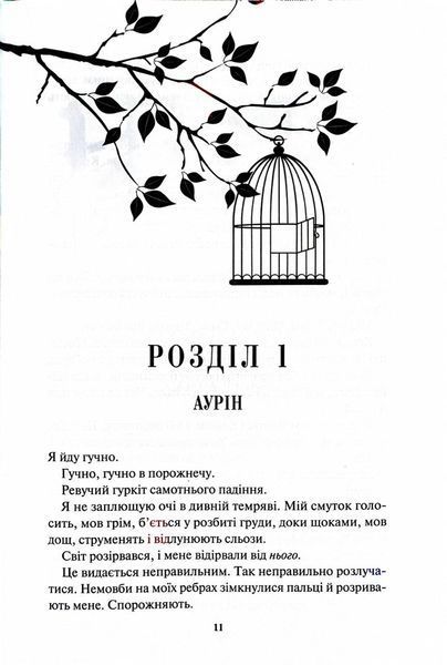 Золото. Книга 5. Золота бранка 10311029072 фото