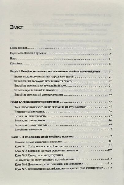 Емоційний інтелект у дитини 10311014922 фото