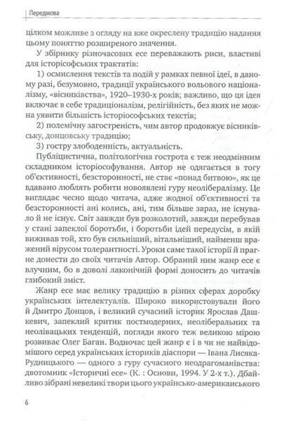 Історіософські есе 10311019574 фото