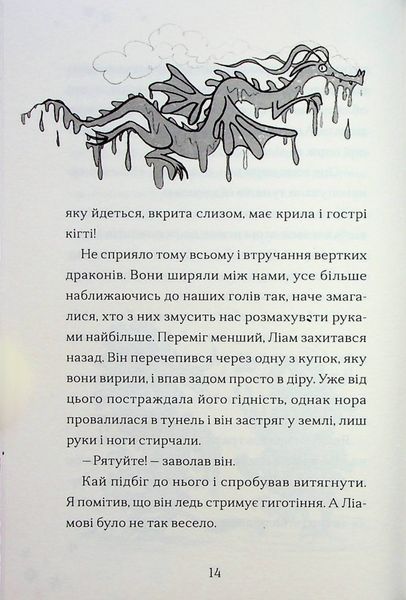 Хлопчик, який співав з драконами. Книга 5 10311024664 фото