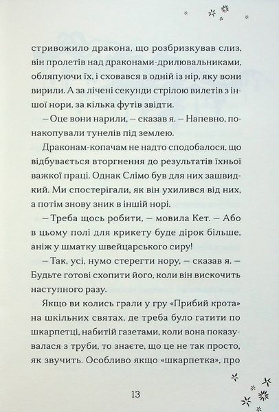 Хлопчик, який співав з драконами. Книга 5 10311024664 фото
