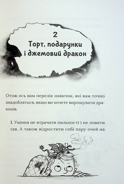 Хлопчик, який співав з драконами. Книга 5 10311024664 фото