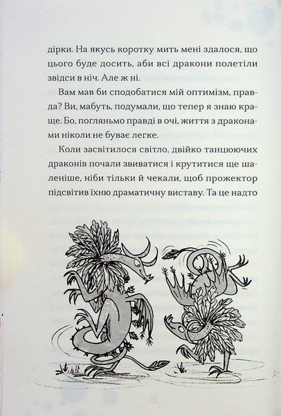 Хлопчик, який співав з драконами. Книга 5 10311024664 фото