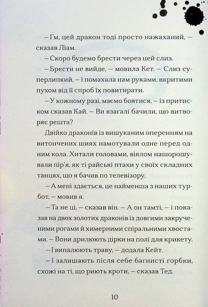 Хлопчик, який співав з драконами. Книга 5 10311024664 фото