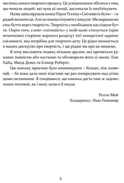 Сміливість творити 10311027600 фото