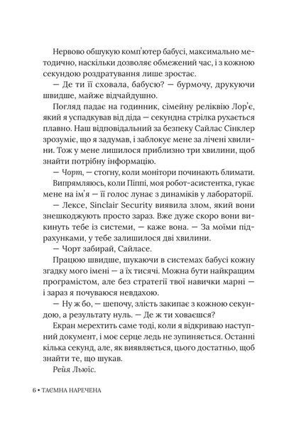 Таємна наречена. Імперія Віндзорів. Книга 5 10311034701 фото