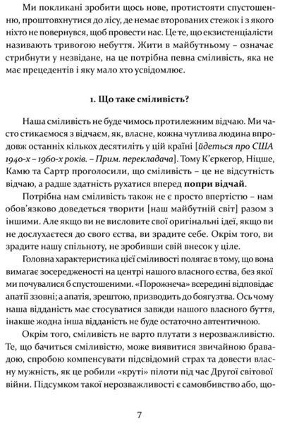 Сміливість творити 10311027600 фото