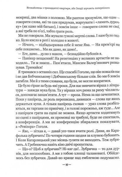 Тореадори з Васюківки. Незнайомець з тринадцятої квартири. 10311025755 фото