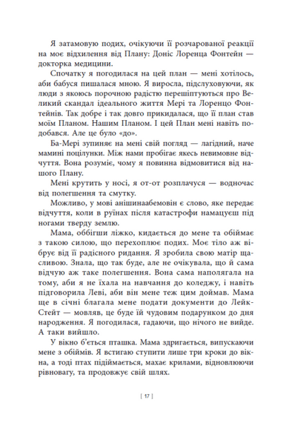 Дочка Хранителя вогню 10311033405 фото