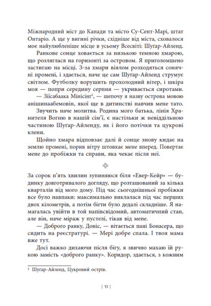 Дочка Хранителя вогню 10311033405 фото