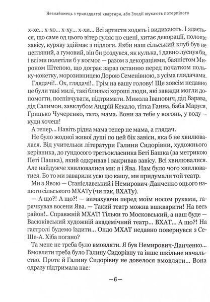 Тореадори з Васюківки. Незнайомець з тринадцятої квартири. 10311025755 фото