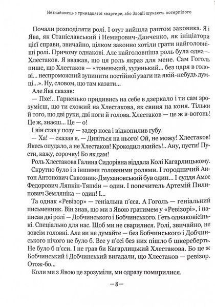 Тореадори з Васюківки. Незнайомець з тринадцятої квартири. 10311025755 фото