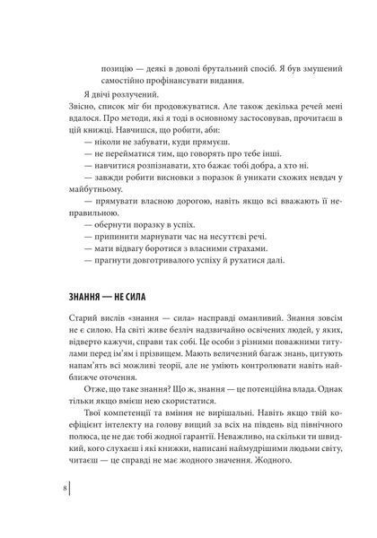 В оточенні негараздів. Від падіння до успіху 10311019067 фото