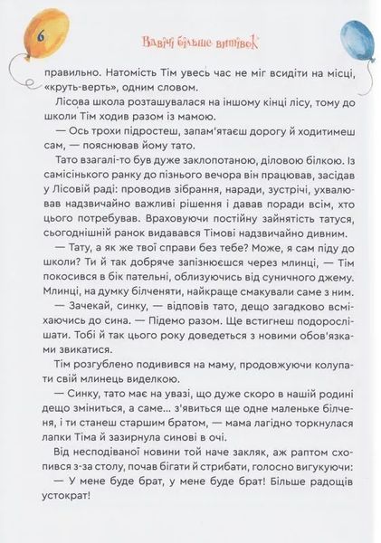 Вдвічі більше витівок 10311014982 фото