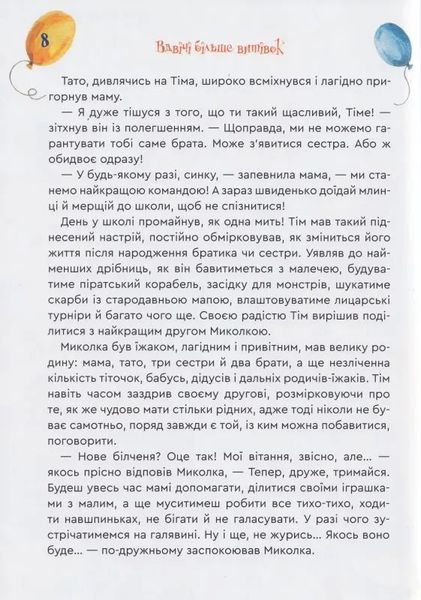 Вдвічі більше витівок 10311014982 фото