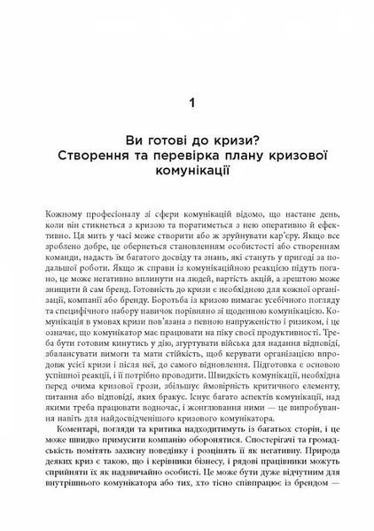 Стратегії кризових комунікацій 10311018618 фото
