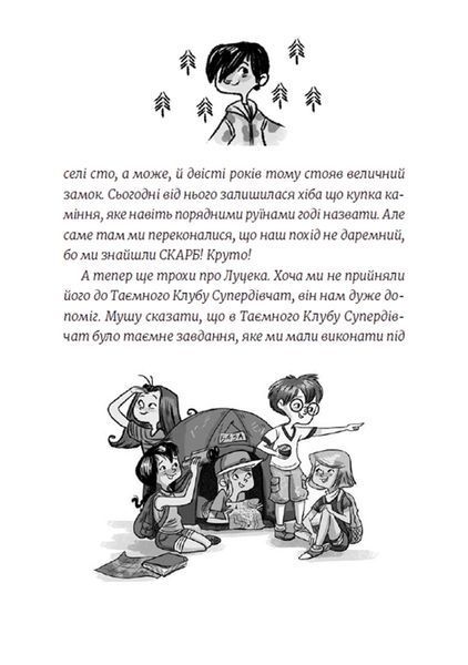 Емі і Таємний Клуб Супердівчат. Лист у пляшці 10311018866 фото