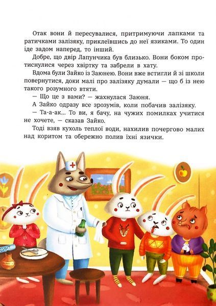 Витівки Лапунчика та Хрюндика. Пригоди Лапунчика та Хрюндика 10311033520 фото