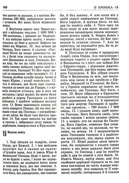 Святе письмо (червона) Товста 1031162551 фото