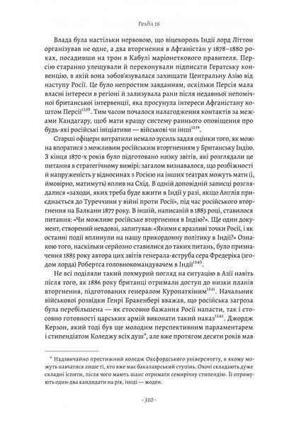 Великі шовкові шляхи. Нова історія світу 10311023838 фото