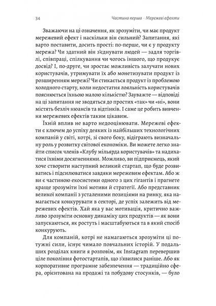 Проблема холодного старту. Як запустити і масштабувати мережеві ефекти 10311032714 фото