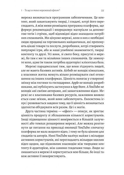 Проблема холодного старту. Як запустити і масштабувати мережеві ефекти 10311032714 фото