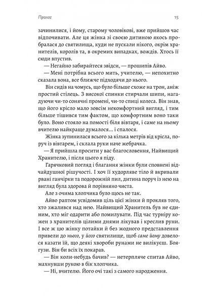 Другий сліпий син. Хроніки Сейлока. Книга 2 10311032520 фото