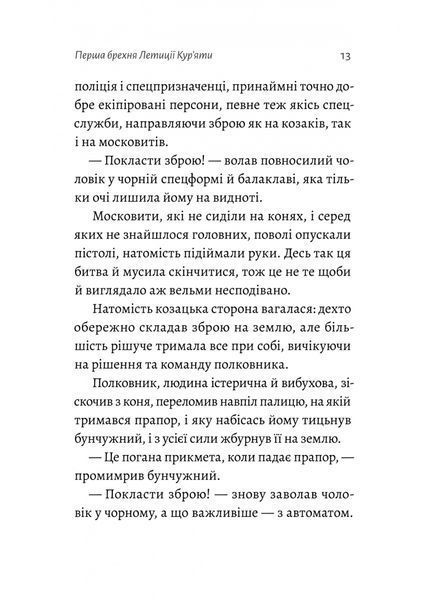 Летиція Кур'ята та всі її вигадані коханці, яким вона збрехала про свого батька 10311032405 фото