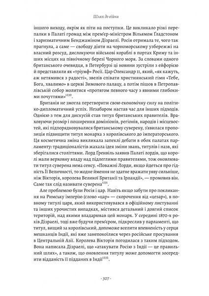Великі шовкові шляхи. Нова історія світу 10311023838 фото