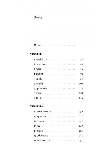 Другий сліпий син. Хроніки Сейлока. Книга 2 10311032520 фото