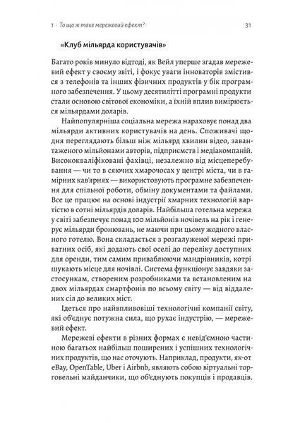 Проблема холодного старту. Як запустити і масштабувати мережеві ефекти 10311032714 фото