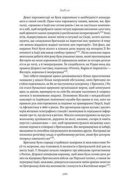 Великі шовкові шляхи. Нова історія світу 10311023838 фото