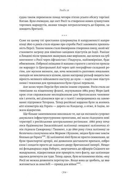 Великі шовкові шляхи. Нова історія світу 10311023838 фото