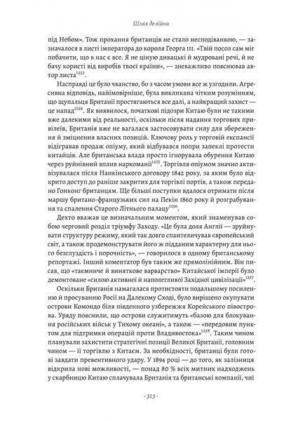 Великі шовкові шляхи. Нова історія світу 10311023838 фото