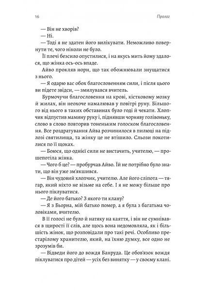 Другий сліпий син. Хроніки Сейлока. Книга 2 10311032520 фото