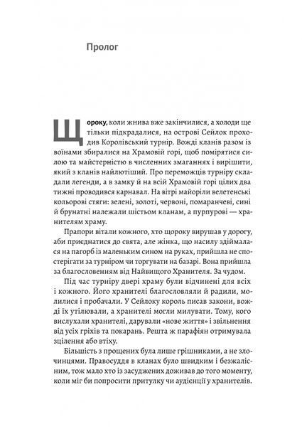 Другий сліпий син. Хроніки Сейлока. Книга 2 10311032520 фото