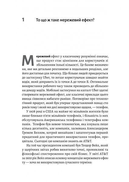Проблема холодного старту. Як запустити і масштабувати мережеві ефекти 10311032714 фото