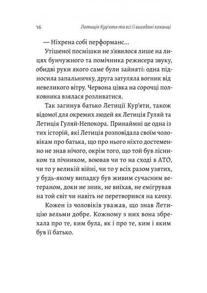 Летиція Кур'ята та всі її вигадані коханці, яким вона збрехала про свого батька 10311032405 фото