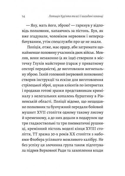 Летиція Кур'ята та всі її вигадані коханці, яким вона збрехала про свого батька 10311032405 фото