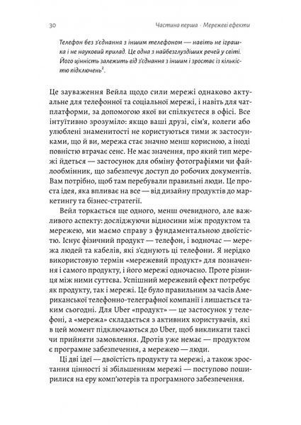 Проблема холодного старту. Як запустити і масштабувати мережеві ефекти 10311032714 фото