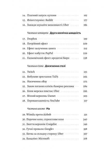 Проблема холодного старту. Як запустити і масштабувати мережеві ефекти 10311032714 фото