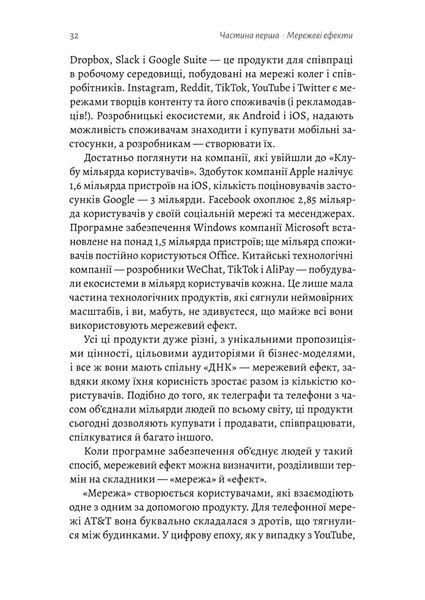 Проблема холодного старту. Як запустити і масштабувати мережеві ефекти 10311032714 фото